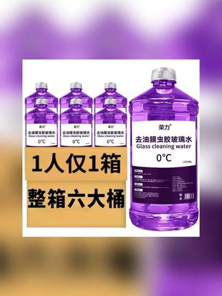 【6大桶】去油膜虫胶汽车玻璃水冬季防冻夏季防雨清洁养护四季通用