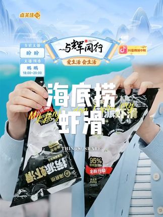 海底捞捞派虾滑火锅麻辣烫食材大颗粒虾仁#海底捞 #大颗粒虾仁 #虾仁 #虾滑 #麻辣烫食材
