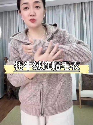 又舒服又保暖,贴身穿都可以! #面料柔软舒适 #面料柔软亲肤 #开衫外套