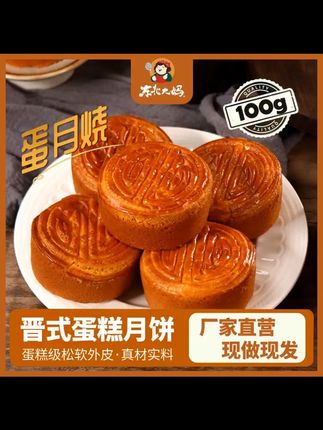 【100克x12块】蛋月烧蛋糕月饼大馅料东北大妈多口味蛋月烧中秋月饼