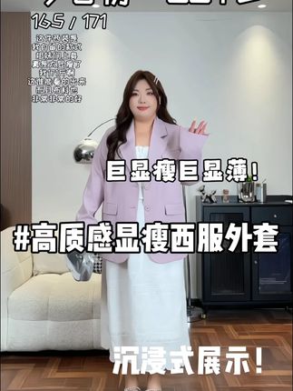 秋季显贵韩风TR乐丽丝通勤休闲西装外套15630#我的宝藏衣橱上新啦#大码女装 #韩剧氛围感穿搭拿捏了 #匠心质造 #服饰种草官#大码女装