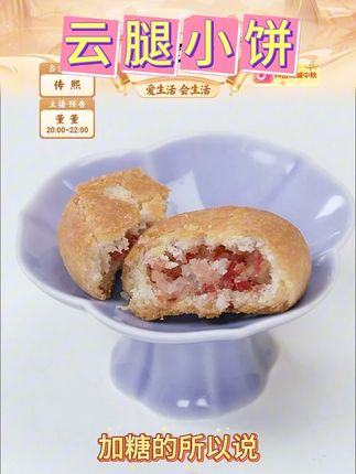 【嘉华】云南经典云腿小饼宣威火腿咸甜酥香25克*9枚/袋#云南云腿小饼 #嘉华云腿小饼 #云腿小饼 #云腿小饼推荐 #小饼