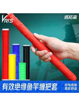 威拓森鱼竿缠把带硅胶手把套钓鱼手竿龙骨吸汗带防滑防电胶套 #威拓森鱼竿缠把带 #硅胶龙骨吸汗 #防滑防电 #手把套 #钓鱼配件