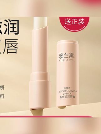 #润唇膏 #润唇膏推荐 #唇膏 #唇膏推荐 #保湿唇膏 【唇部护理】澳兰黛准孕妇春夏润唇膏保湿滋润唇部补水润泽护肤品