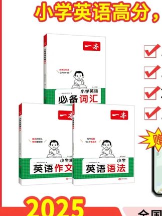 #英语语法 郝劭文推荐一本【小学英语专项】作文语法词汇满分范文漫画速记音视频讲解通用#满分范文 #小学英语 #英语作文 #小学英语语法
