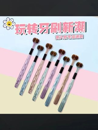 我的妈呀!9.9我就买到了8支爆火的三面牙刷,天天换牙刷都不心疼了#牙刷 #三面牙刷 #软毛牙刷家庭装 #超便宜超划算 #热卖中的爆款