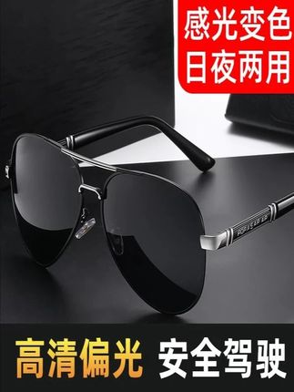 日夜两用变色太阳镜男偏光高清墨镜夜视镜开车专用司机镜钓鱼眼镜#太阳镜 #墨镜 #开车眼镜 #钓鱼眼镜