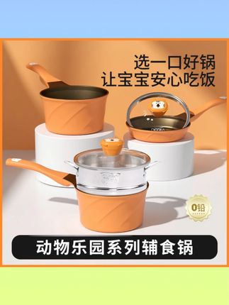 迪迪尼卡动物乐园辅食锅煎煮一体不粘锅宝宝辅食锅家用*#宝宝辅食锅 #迪迪尼卡辅食锅 #煎煮一体锅 #不粘锅 #宝宝用品