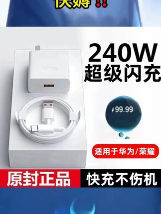 适用华为充电器#充电器 #华为120w超级快充 #手机快充数据线推荐 #超级快充 #华为超级快充充电器