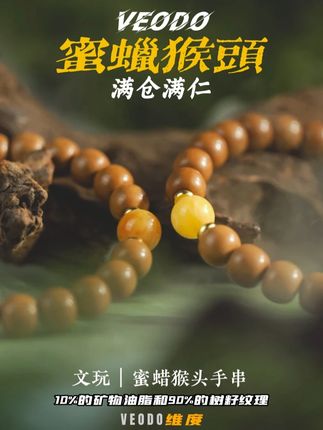 纯天然蜜蜡猴头值得你玩 #veodo#猴头手串#文玩手串#猴头核桃手串#心动珠宝季