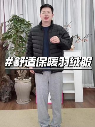 帅气时髦秋冬羽绒服,每一位男士都值得拥有!【男款轻薄羽绒服】短款立领羽绒服防风标准薄款外套#每日穿搭 #品质男装 #潮男必备 #反季羽绒服 #保暖舒适