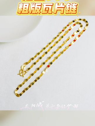 足金999,粗版瓦片链 #随时随地标记一下 #标记万物 #足金999 #黄金 #项链
