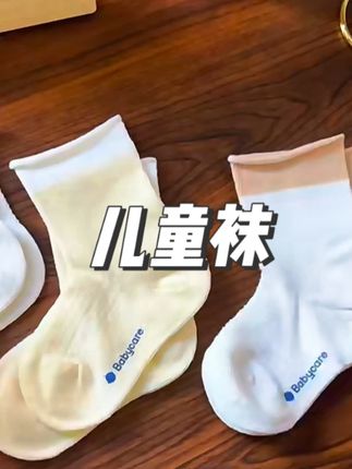 【BC童装】babycare婴儿袜子夏季男女童新生儿透气网眼袜小月龄宝宝#bc童装 #袜子 #好物推荐🔥 #面料柔软舒适 #夏季必备 @DOU+上热门 @巨量千川 @小店随心推