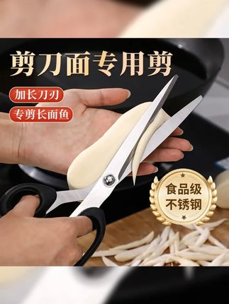 剪刀面专用剪山西特色面食剪家用厨房面剪子剪疙瘩面剪长面鱼面条 #在家做美食 #山西面食 #剪刀面 #地方特色美食 #剪刀