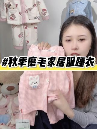 宝宝秋日睡衣安排!磨毛面料软乎乎超亲肤,男女童都能穿,家居外出都舒服,一套搞定娃的贴身穿搭~ # 儿童磨毛睡衣 #男女童家居服 #宝宝秋装睡衣 #抖音母婴好物