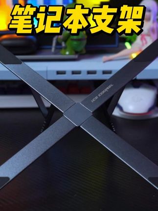 高颜值,高性价比,出门携带方便小巧,这才是我的梦中情架! #笔记本支架 #小巧便携 #数码产品 #笔记本电脑