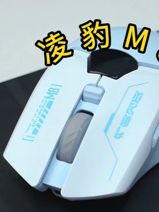 大几百的鼠标我会犹豫,可是#凌豹M8 才79,还给你做到带屏幕和600毫安大电池!#游戏鼠标 #鼠标推荐 #电竞鼠标 #无线鼠标
