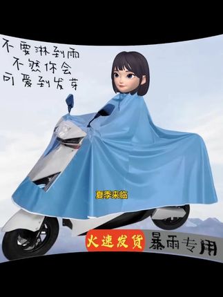 雨衣电动车雨披加厚加大遮脚单双人电瓶摩托车骑行专用防暴雨雨披#雨衣 #电动车雨披 #雨披 #骑行雨衣 #骑行雨衣推荐