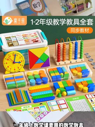 小学数学全套教具1年级学具儿童数感培养几何图形认识学习用品#一年级下册必备的教具 #开学前妈妈们一定要提前准备 #配合教具学习 #直观好理解 #学起来更轻松 教具 开学必备 学习用品 一年级数学