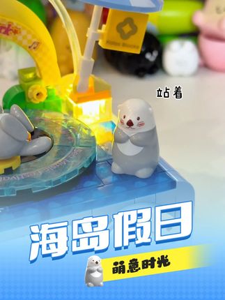 拼搭「海岛假日」,把萌宠、海风🌊和音乐派对统统打包带回家~ #萌宠积木 #萌意时光 #佳乐专 #积木 #我的玩具分享