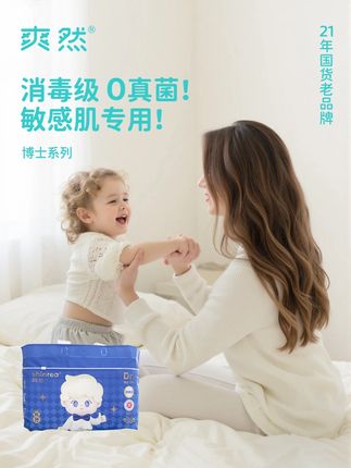 很多妈妈跟着我囤了#爽然 #天鹅纸尿裤 ,回来感谢我!说终于找到了透气不红屁屁的“本命纸尿裤”!#爽然纸尿裤 #透气拉拉裤