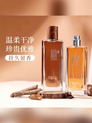 #黄子韬推荐 有深度的檀香真的会让人瞬间内心平静#檀香 #香水 #木质香 #平价香水 #小众香水