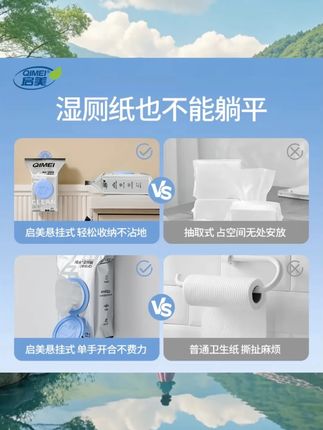 悬挂湿厕纸80抽3包加厚加长
