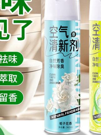 栀子花空气清新剂喷雾厕所除臭卫生间去异味除烟味老人味二手烟味#空气清新剂 #异味去除 #栀子花香味 #家居好物 #喷雾