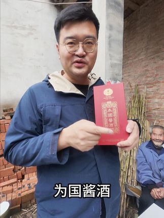 俺爷和四爷有口福了,让他俩尝尝粉丝送的酒。 #乡村老头品美酒 #为国酱酒坤10   #为国酒业 #为国酱酒 #酱酒