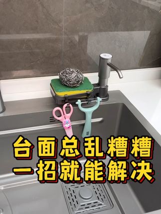 厨房洗碗总是乱糟糟的,快来试试这样做 #厨房好物 #皂液器 #厨房必备 #厨房装修