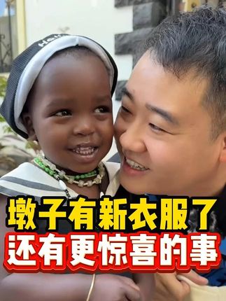 墩子有新衣服了还有更惊喜的事 #姜闹闹 #姜闹闹
