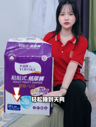 普通纸尿裤吸收差,还总侧漏,试试永福康家的纸尿裤! 一夜一片轻松睡到天亮!#永福康成人纸尿裤 #老人用尿不湿 #成人护理