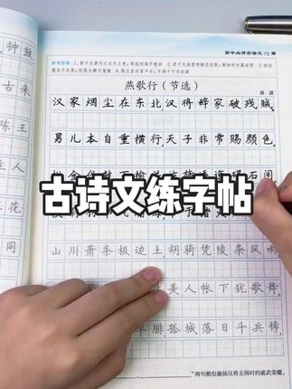 高中生暑假一定要练字,一手好字就是你的门面#练字帖 #练字帖推荐 #练字帖成人楷书 #学生练字帖 #楷书练字帖