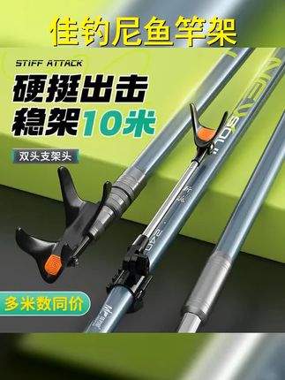 佳钓尼新魂支架二代鱼竿架手杆炮台钓鱼钓箱架杆超轻超硬碳素台钓 #支架竿 #鱼竿 #渔具用品 #鱼竿包 #钓鱼好物