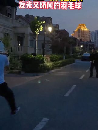 一声爸妈一生责任,放下手机陪娃#运动 半小时,有了这个发光羽毛球,晚上打羽毛球也没问题了!#亲子互动