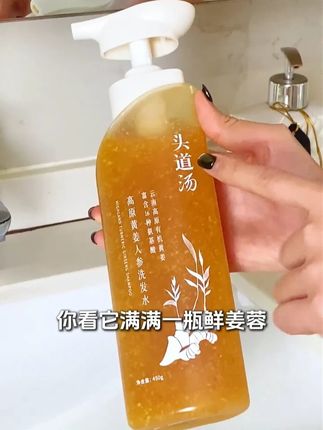 没去过头道汤做头疗的,那你一定要试一下他们家这个洗发水!!#头道汤 #头道汤高原黄姜人参洗发水 #养发护发 #洗护好物
