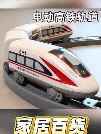 超酷高铁电动小火车拼装玩具,男孩的最爱! #儿童拼装玩具 #大号轨道车 #高铁模型 #电动小火车 #儿童高铁玩具