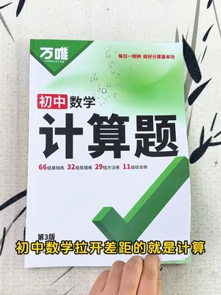 初中数学拉开差距的就是计算,暑假抓紧让孩子提升计算能力,初中三年都受益!