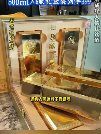 #罗永浩  昨晚带货泸州原酿天典繁华盛世 因价格过于便宜被网友质疑是假酒 老罗当场霸气回应后,网友瞬间疯狂下单,拦都拦不住 #白酒  #性价比超高  #纯粮酿造  #送礼佳品