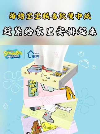 哇~是海绵宝宝系列印花纸巾耶真的好可爱!原生木浆纸用着更放心,纸张柔软亲肤擦拭不掉纸屑,湿水也不破了我当湿巾用?关键这价到手24包,够用一段时间啦!#开学必备  #纸巾  #抽纸  #柔软亲肤  #好物推荐