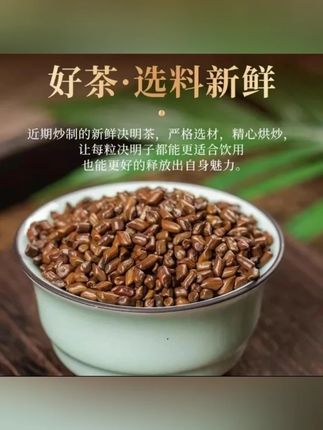 炒制决明子茶散装炒熟宁夏大粒可做枕头#决明子 #决明子茶 #决明子枕头 #茶 #茶饮