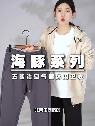 秋冬海豚卫衣保暖舒适,大牌同款面料,让你百元的价格感受千元的品质!#百搭裤子 #显高显瘦显腿长 #男裤 #性价比 #显瘦遮肉
