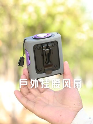夏天出门就得要一个风力这么大还能直接挂身上的#挂腰风扇#户外风扇 #户外用品