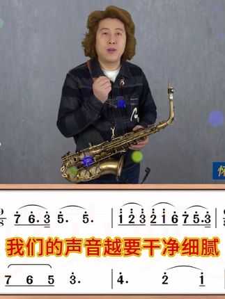 萨克斯的深情颂歌。《我和我的祖国》逐句精讲,新手也能跟着学! #音为有你接唱秋天 #萨克斯教学 #零基础