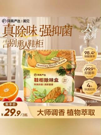夏天怕鞋柜有味的,放一盒网易严选的#鞋柜除臭盒,谁用谁知道 #鞋柜除味盒 #网易严选 #臭脚 #鞋子 #异味清除