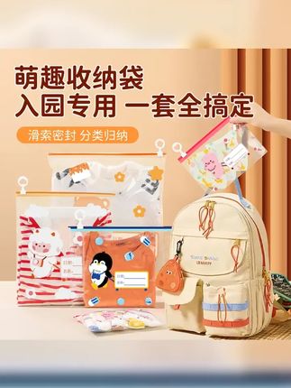 宝宝入园居家外出密封收纳袋大容量出行方便携带分装袋分类收纳 #收纳整理 #开学必备 #入园必备 #密封袋 #密封收纳袋