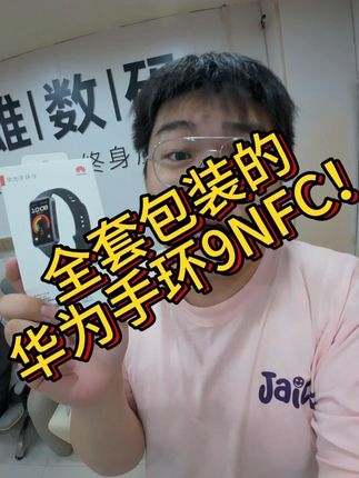 一百多的智能手环! #智能手表 #智能手环 #华为手环 #华为手环9 #手环