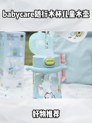 babycare 儿童水杯!免拧卡通大容量耐摔,家用便携超实 #好物推荐🔥 #宝宝好物推荐 #奶瓶 #杯子控 #夏季必备