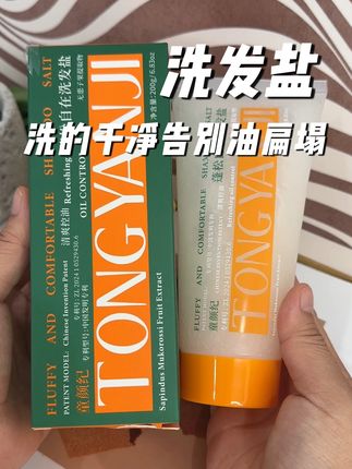 头发容易油的快试试用盐!童颜纪洗发盐带你告别油扁塌!#洗发盐 #童颜纪#洗发水 #油头 #蓬松