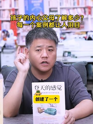 如何让深陷困境的孩子重新振作起来? 父母对孩子的内心了解多少?当孩子出现心理问题该怎么办?#父母课堂 #亲子教育 #育儿知识 #孩子心理健康 #一切为了孩子